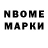 Марки NBOMe 1,8мг DeXaTeR ttt