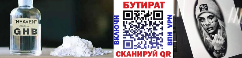 БУТИРАТ оксибутират  Нижние Серги 